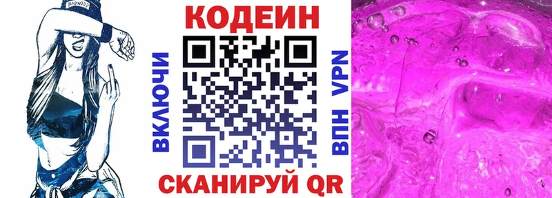 Купить Инта Кодеиновый сироп Lean Purple Drank